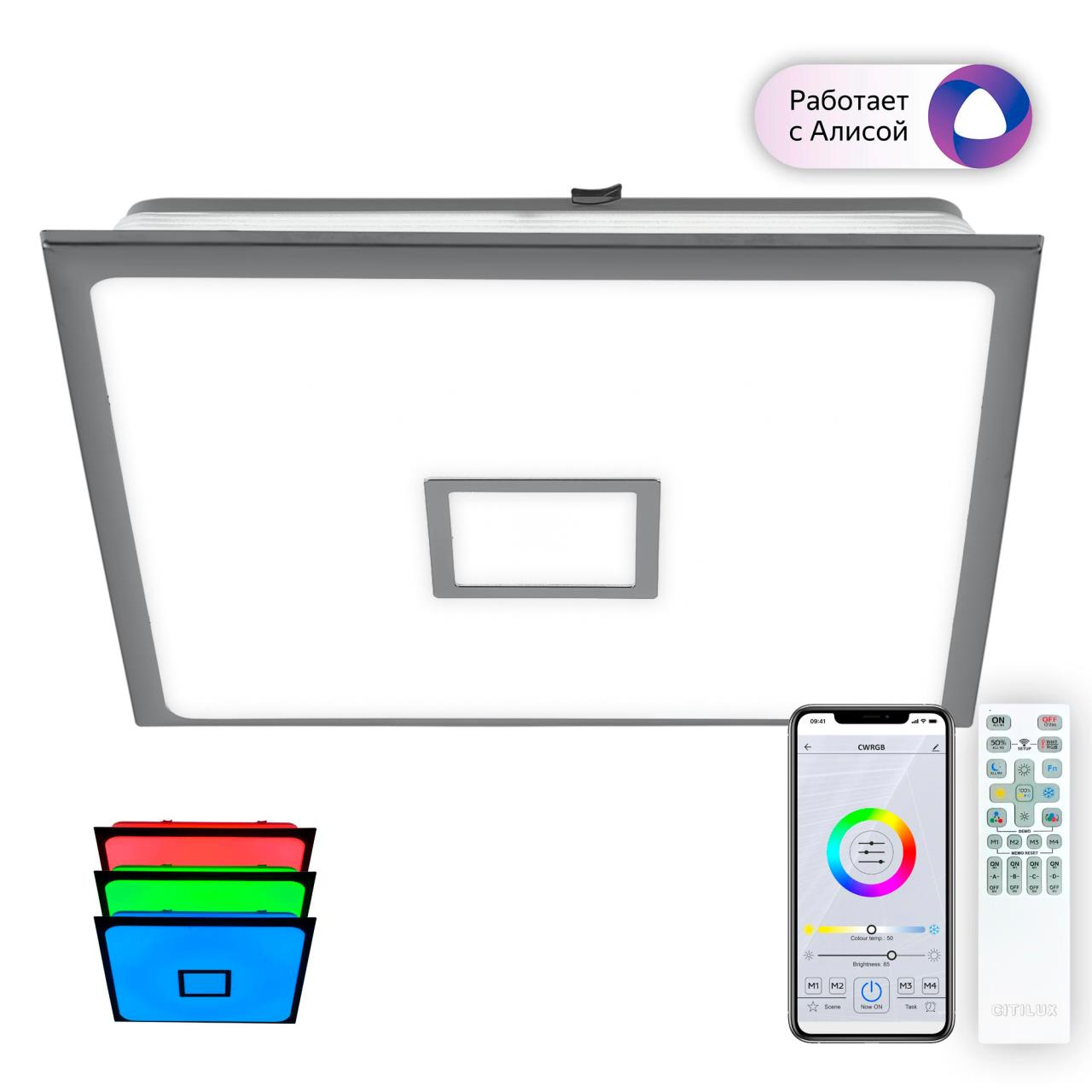 Тарелка CITILUX Старлайт Смарт CL703AK81G