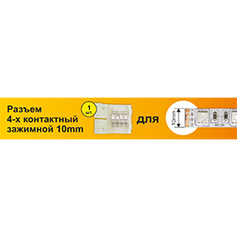 Коннектор ECOLA SC41USESB  зажим 4-конт. SMD5050 