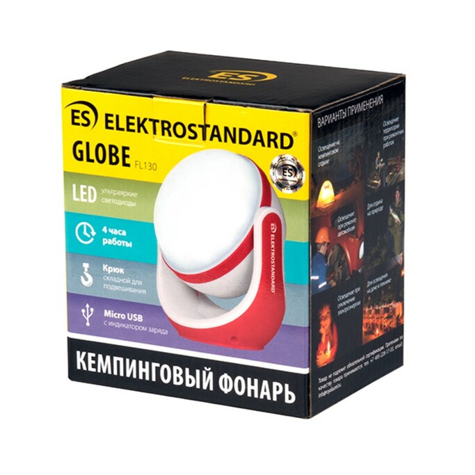 ELEKTROSTANDART Кемпинговый фонарь Globe FL130
