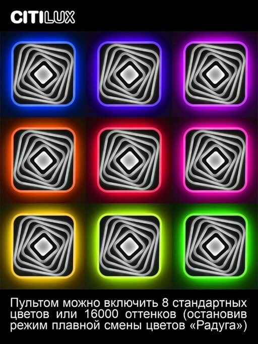 Люстра CITILUX Триест Смарт CL737A45E