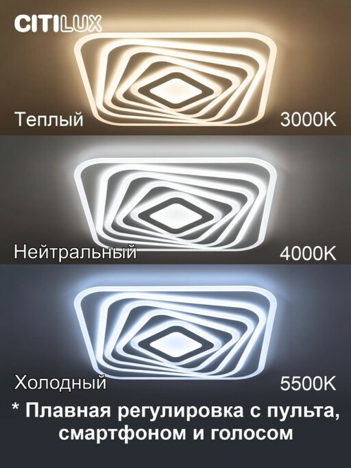 Люстра CITILUX Триест Смарт CL737A45E