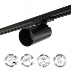 DENKIRS DK6502-BK Трековый светильник IP 20, 10 Вт, GU10, LED, черный, пластик