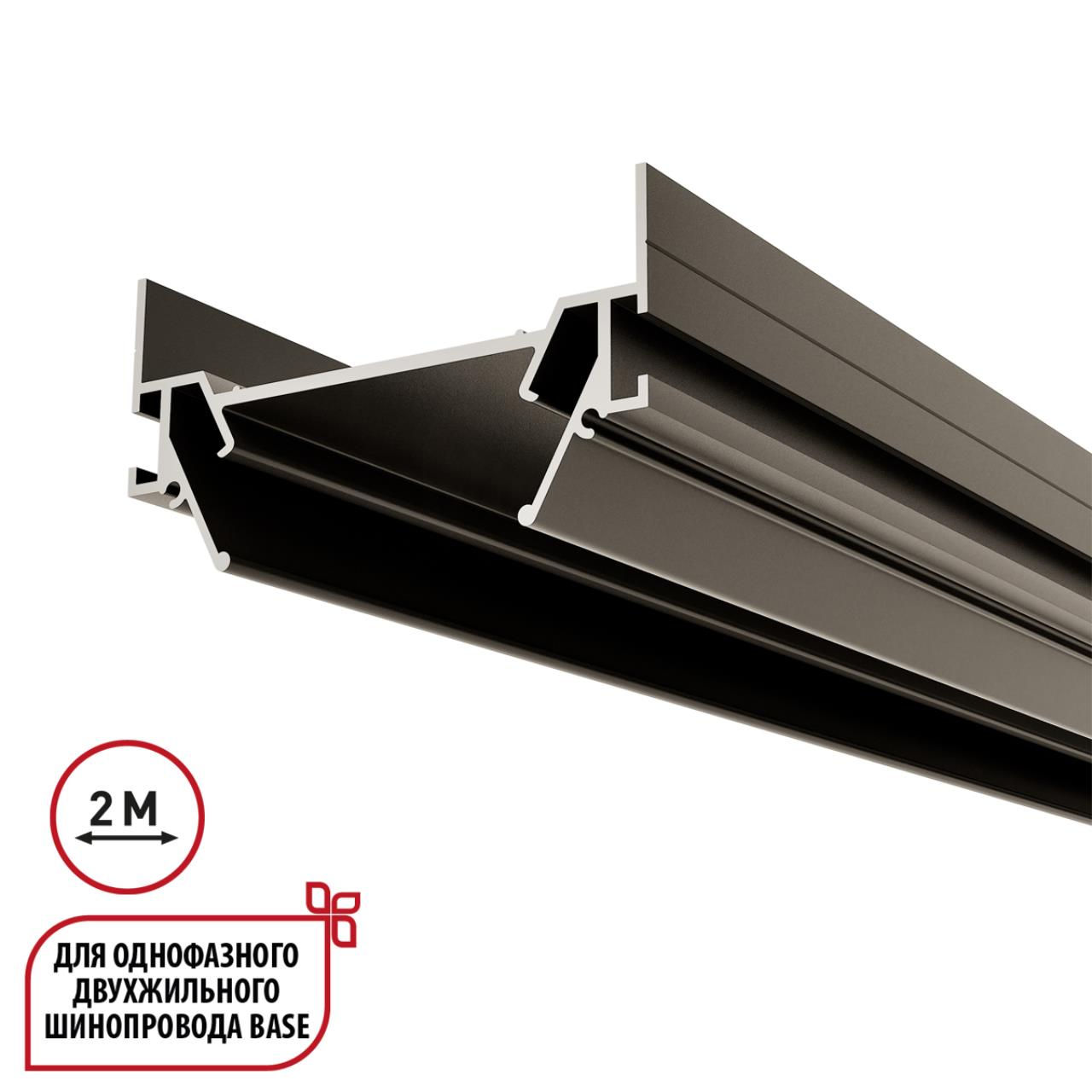 NOVOTECH 135321 NT25 000 серебро Интрудер (профиль) для встраивания однофазного трека BASE в натяжно