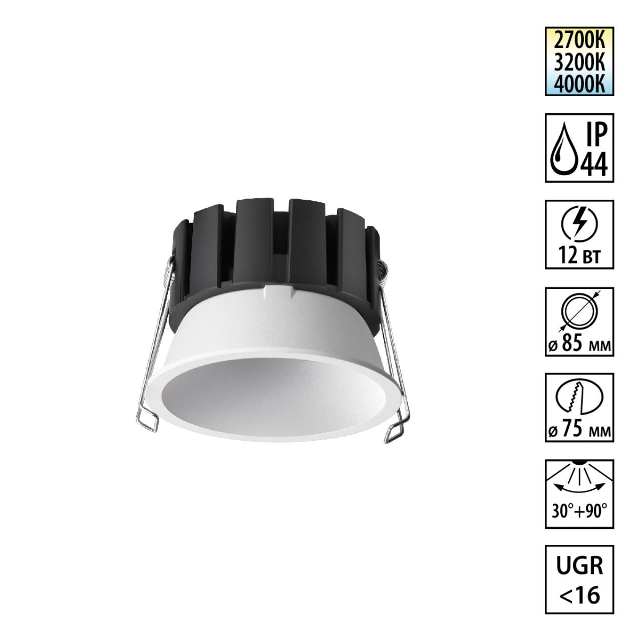 Точечный светильник NOVOTECH SOLIS 359857