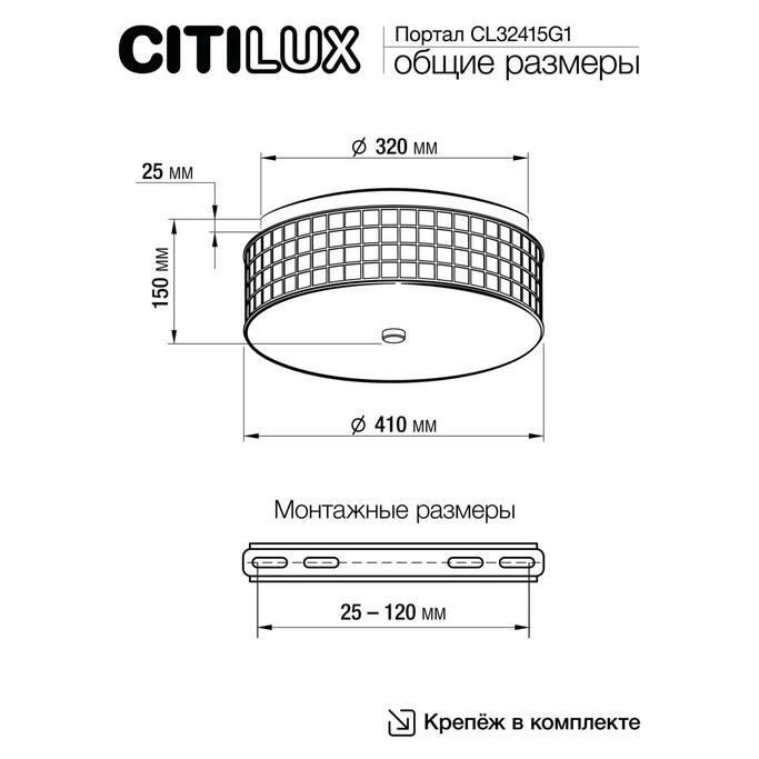 Тарелка CITILUX Портал CL32415G1