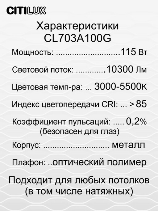 Люстра CITILUX Старлайт CL703A100G