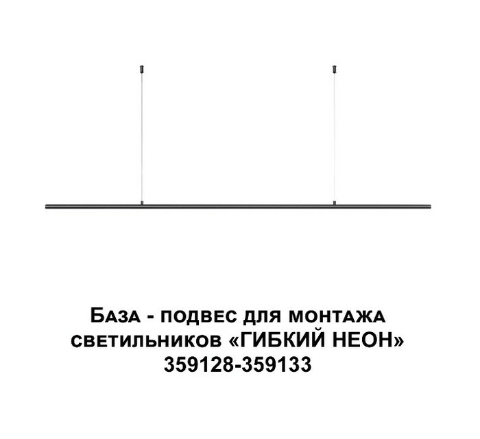 Подвес NOVOTECH RAMO 359146