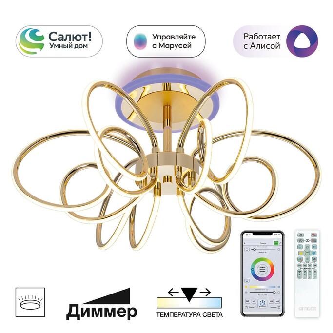 Люстра CITILUX SALMA SMART CL224A162