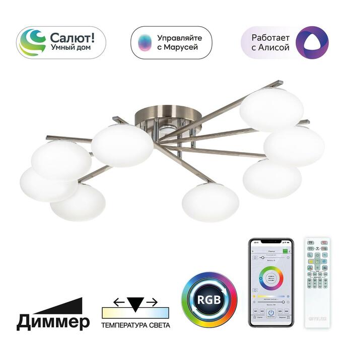 Люстра CITILUX ATMAN SMART CL226A181