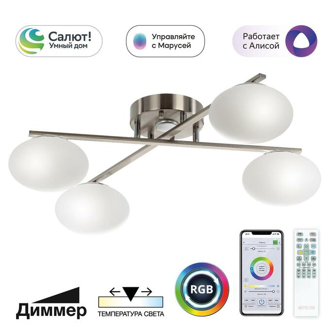 Люстра CITILUX ATMAN SMART CL226A141
