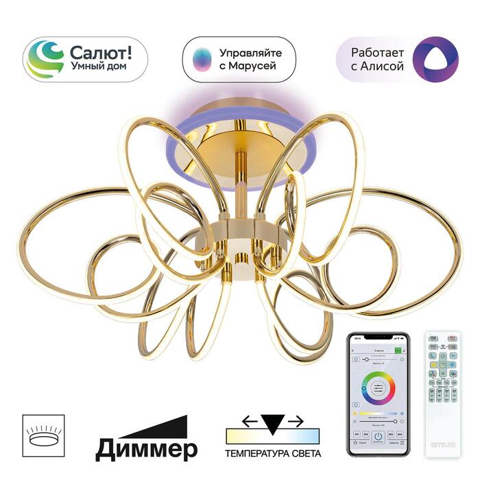Люстра CITILUX SALMA SMART CL224A162
