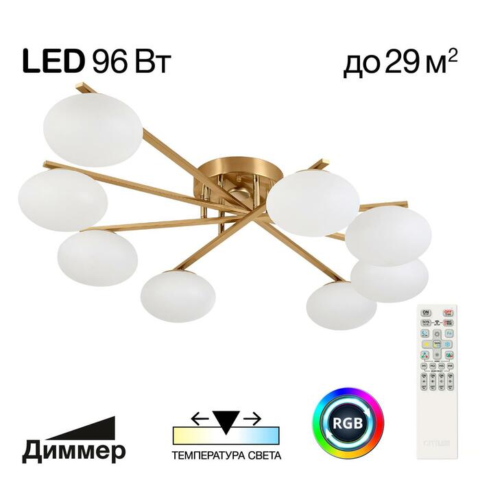 Люстра CITILUX ATMAN SMART CL226A183