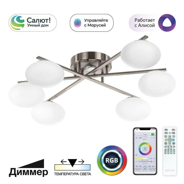 Люстра CITILUX ATMAN SMART CL226A161