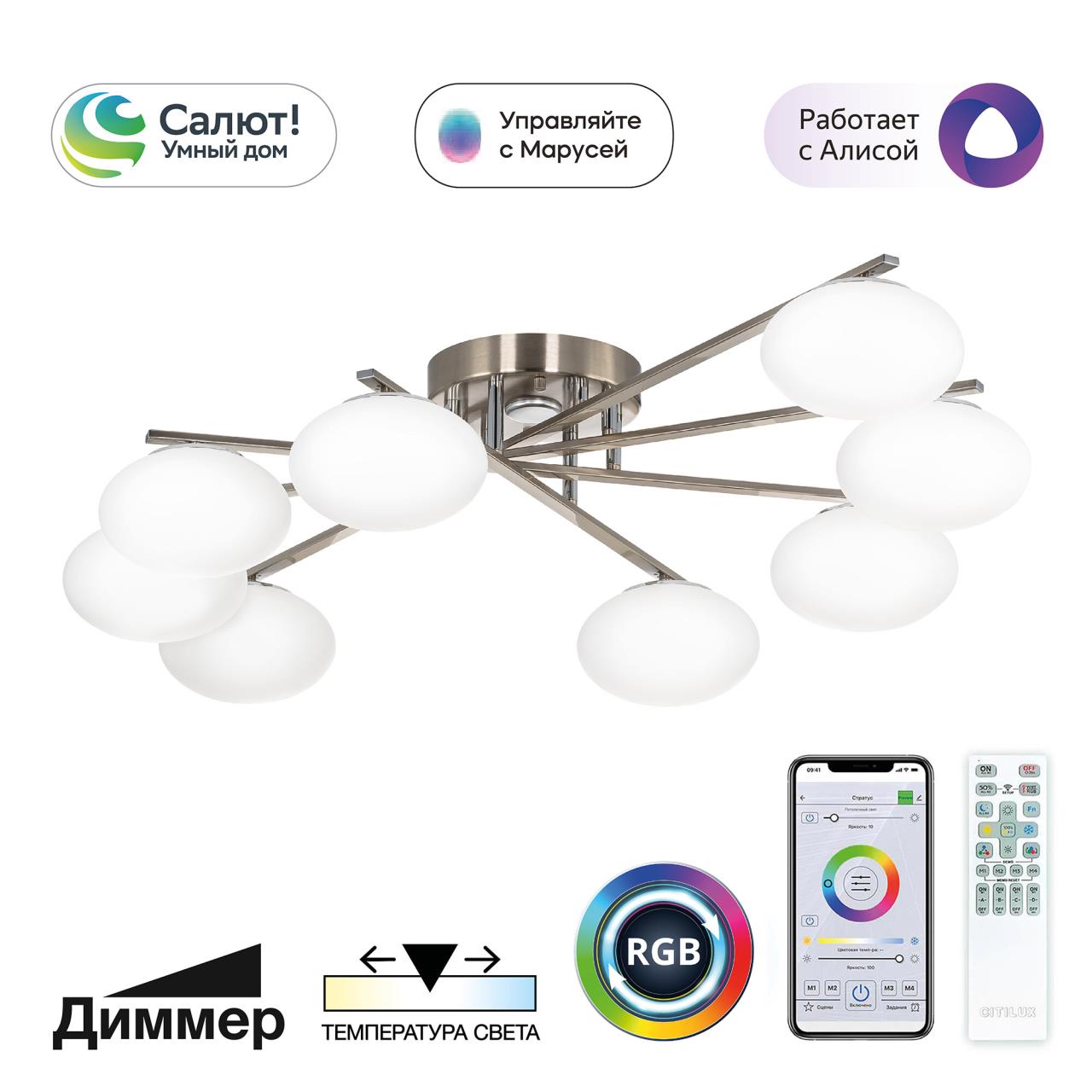 Люстра CITILUX ATMAN SMART CL226A181