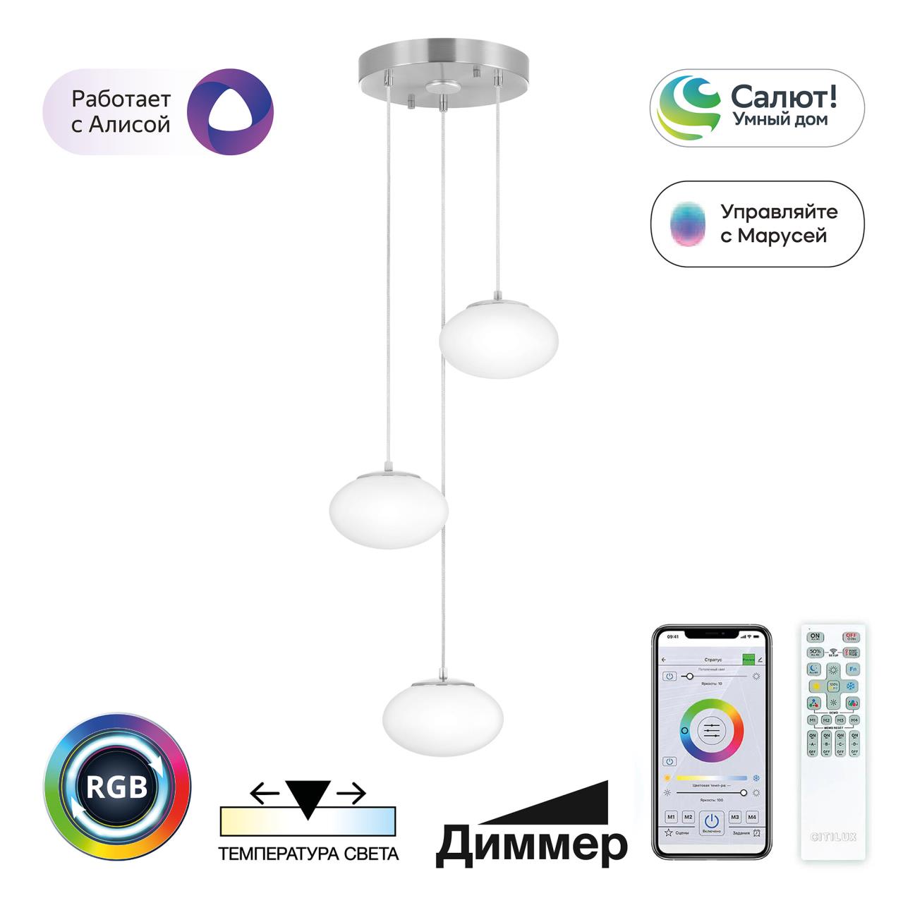 Подвес CITILUX ATMAN SMART CL226A031