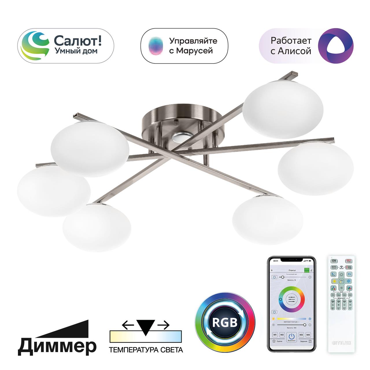 Люстра CITILUX ATMAN SMART CL226A161