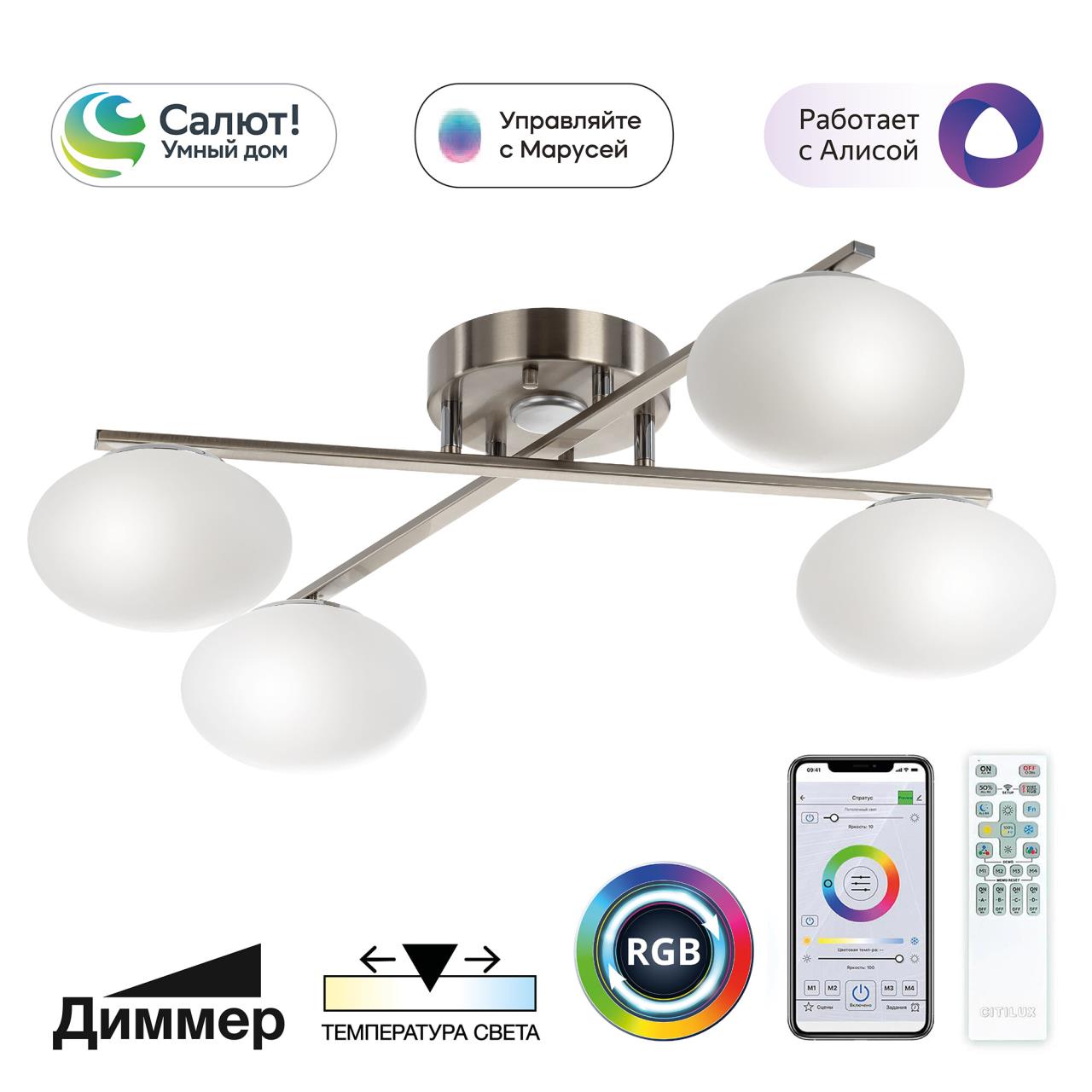 Люстра CITILUX ATMAN SMART CL226A141