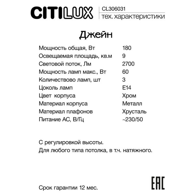 Подвес CITILUX Джейн CL306031