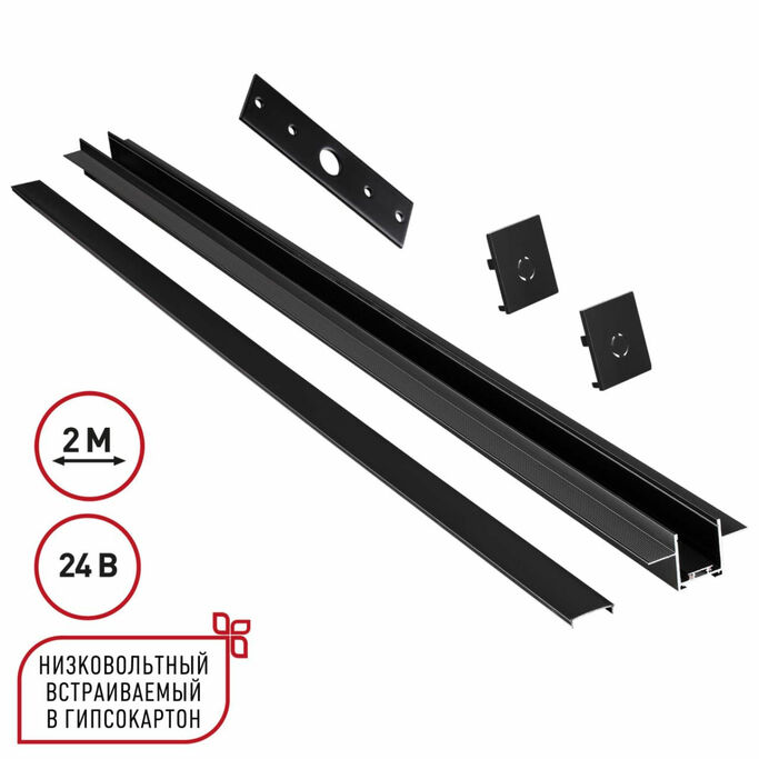 NOVOTECH 135272 SHINO NT24 000 черный Шинопровод для встраиваемого монтажа в ГКЛ 2м (заглушки 2шт, п