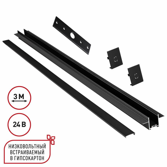 NOVOTECH 135273 SHINO NT24 000 черный Шинопровод для встраиваемого монтажа в ГКЛ 3м (заглушки 2шт, п