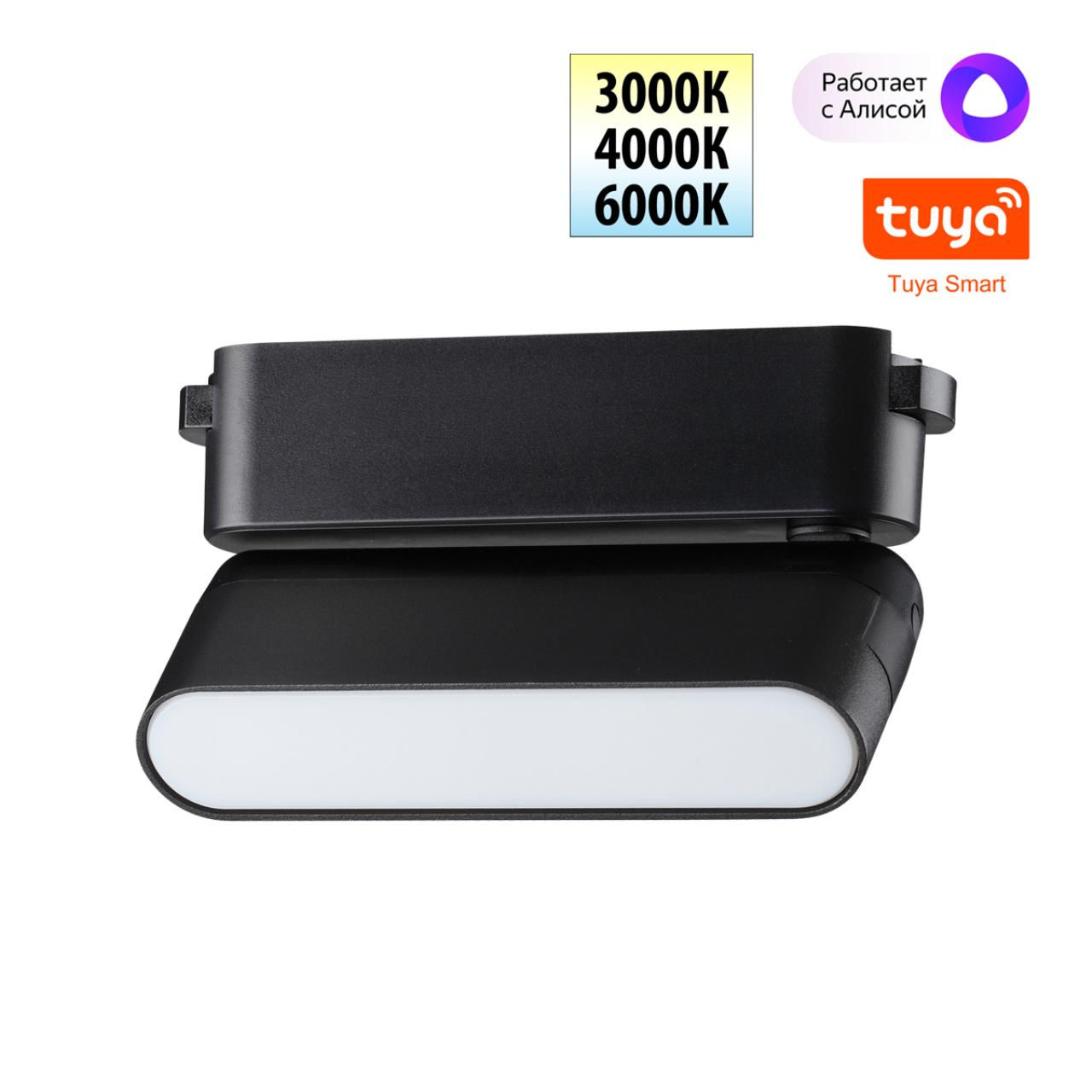NOVOTECH 359466 SHINO NT24 000 черный Трековый смарт-светильник для низковольтного шинопровода с дву
