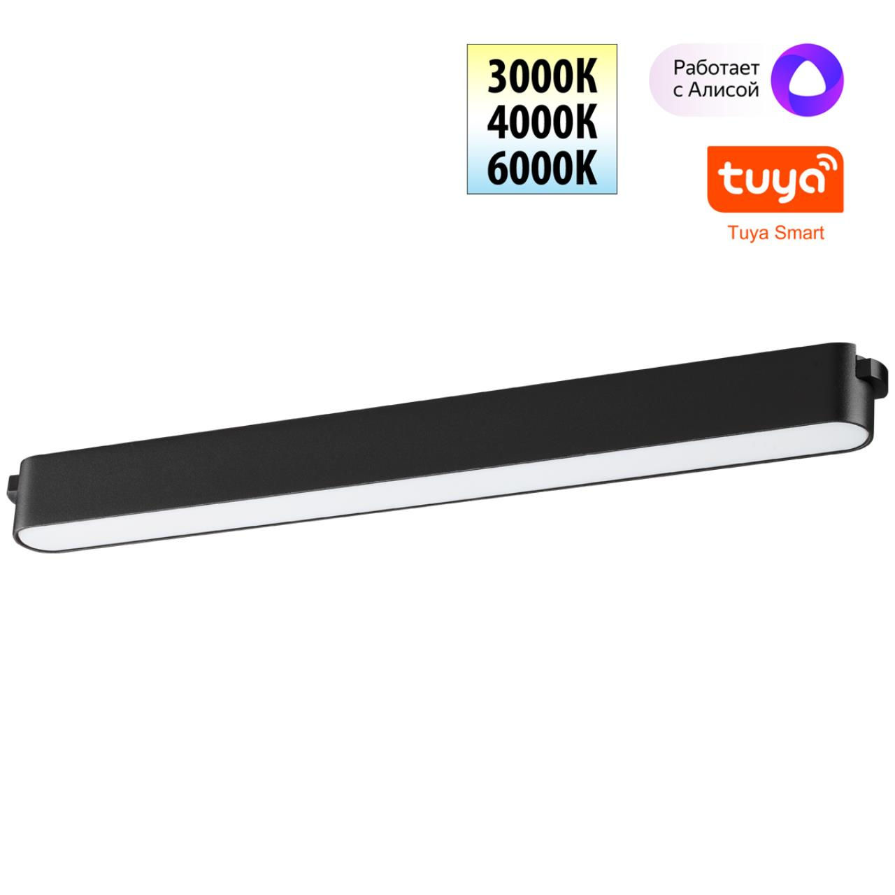 NOVOTECH 359463 SHINO NT24 000 черный Трековый смарт-светильник для низковольтного шинопровода с дву