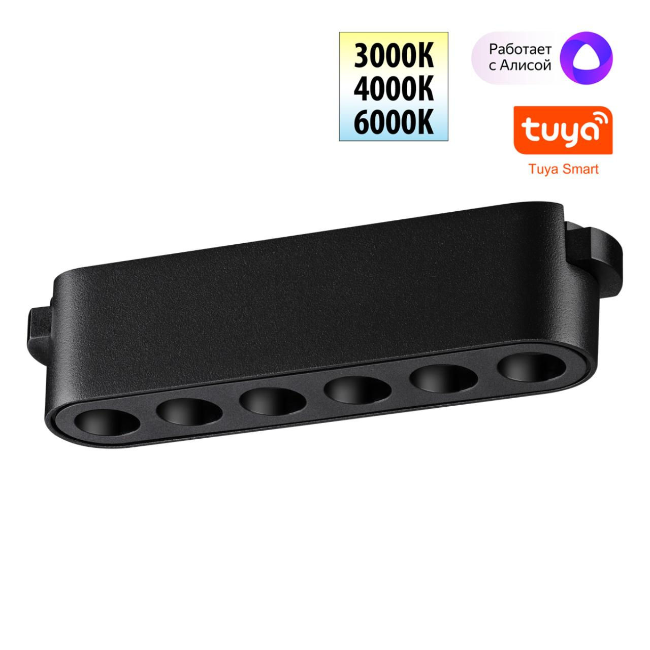 NOVOTECH 359458 SHINO NT24 000 черный Трековый смарт-светильник для низковольтного шинопровода с дву