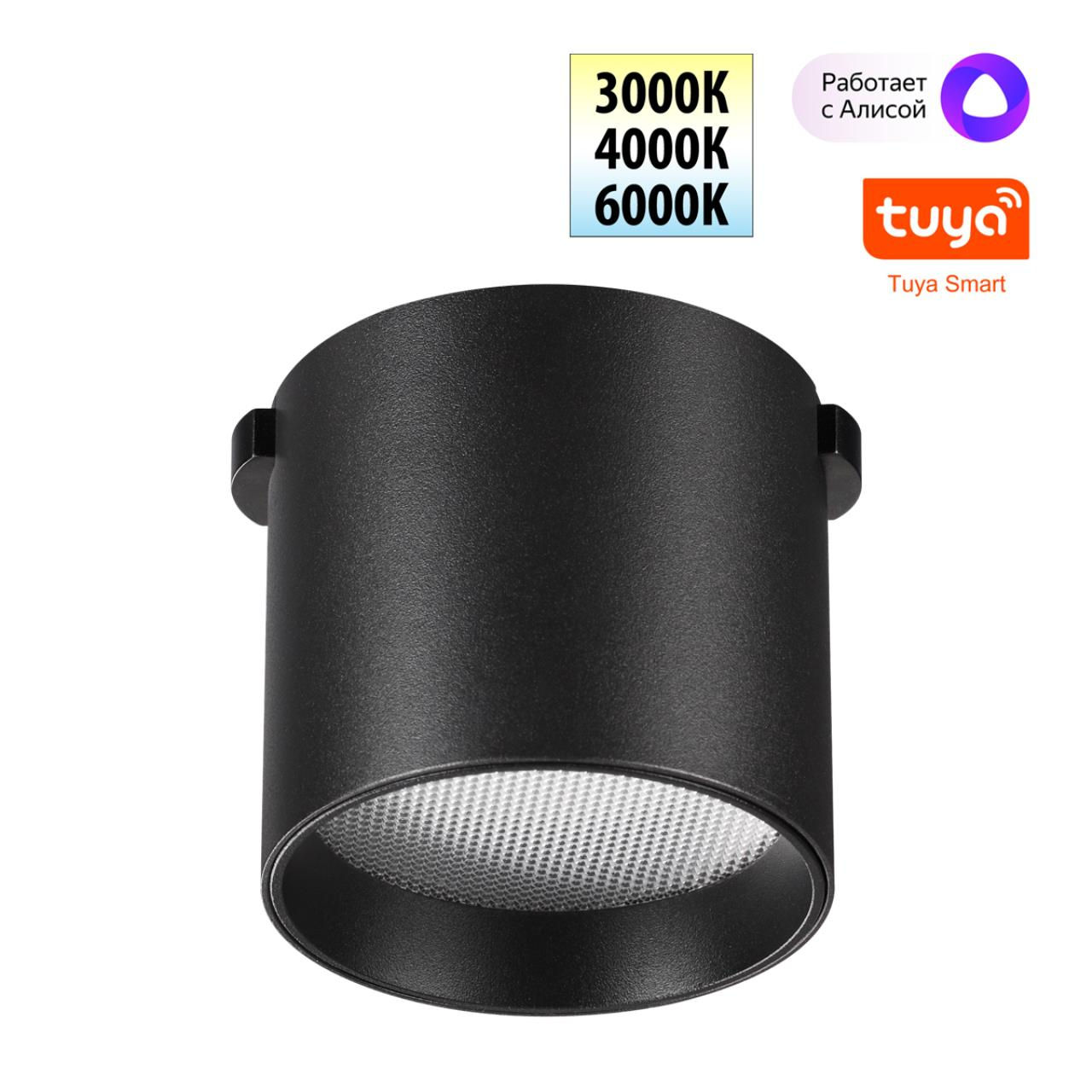 NOVOTECH 359473 SHINO NT24 000 черный Трековый смарт-светильник для низковольтного шинопровода с дву