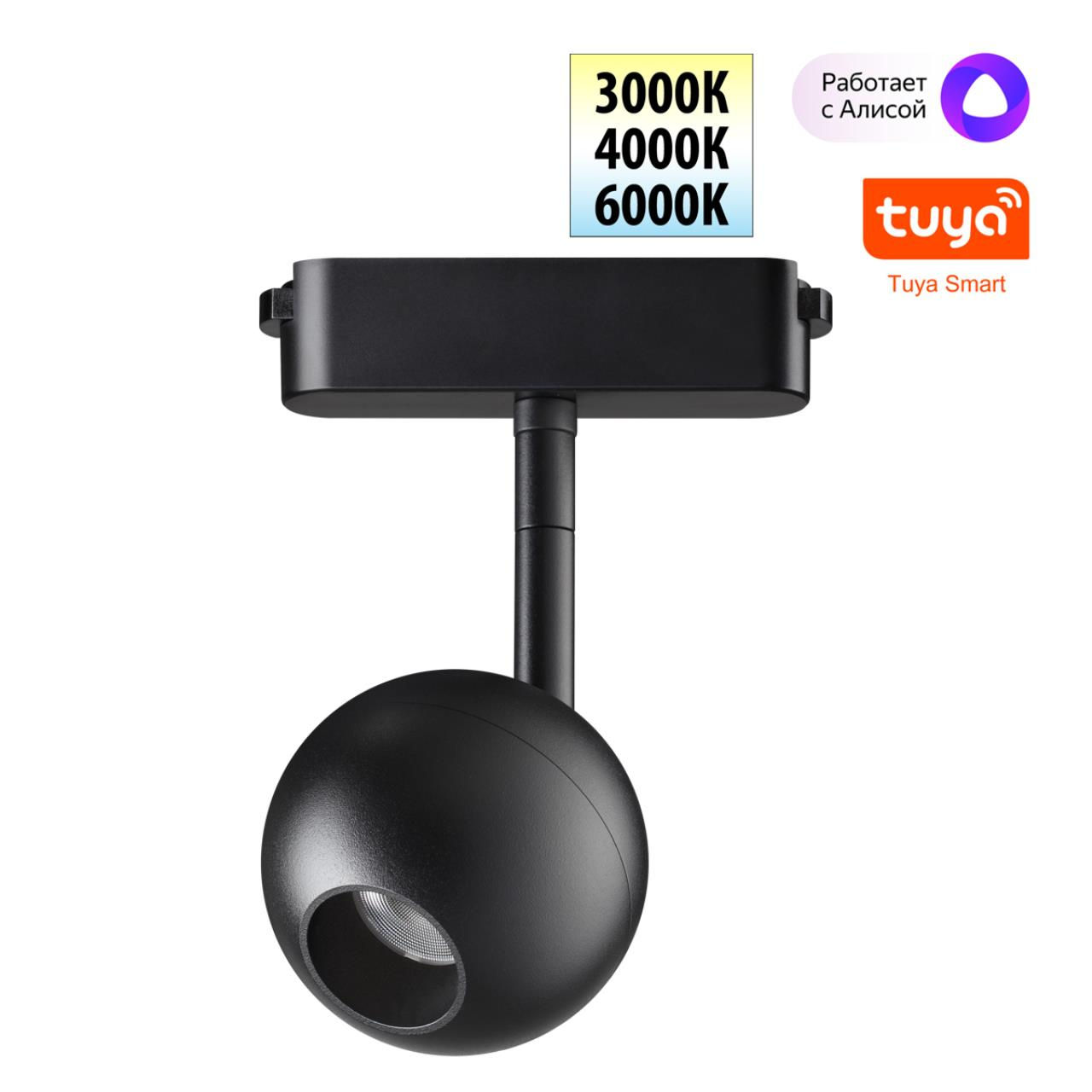 NOVOTECH 359471 SHINO NT24 000 черный Трековый смарт-светильник для низковольтного шинопровода с дву