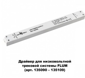 NOVOTECH 358452 DRIVE NT20 000 белый Драйвер IP20 100W 48V