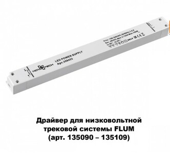 NOVOTECH 358453 DRIVE NT20 000 белый Драйвер IP20 150W 48V