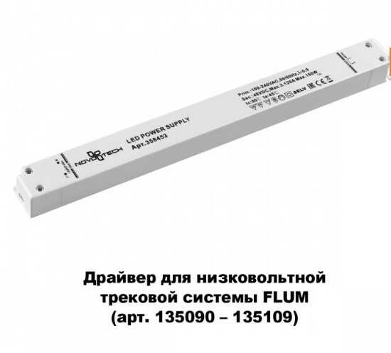 NOVOTECH 358453 DRIVE NT20 000 белый Драйвер IP20 150W 48V