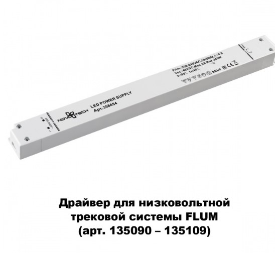 NOVOTECH 358454 DRIVE NT20 000 белый Драйвер IP20 240W 48V