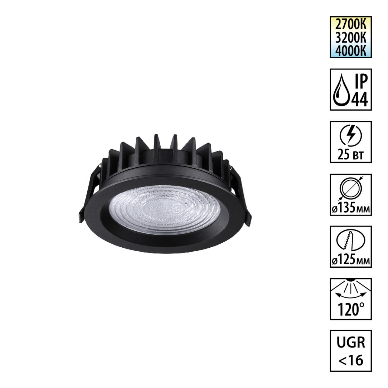 Точечный светильник NOVOTECH FLUO 359847