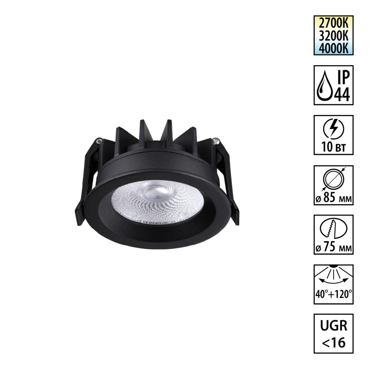 Точечный светильник NOVOTECH RAYNE 359841