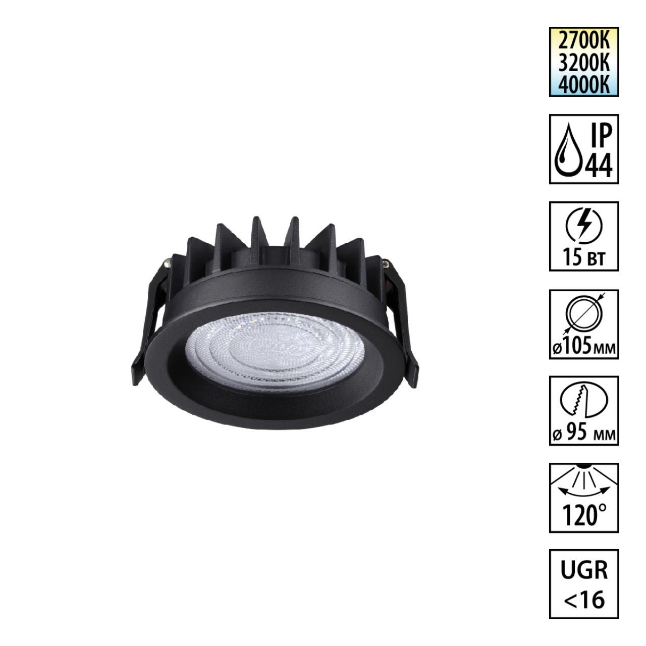 Точечный светильник NOVOTECH FLUO 359845