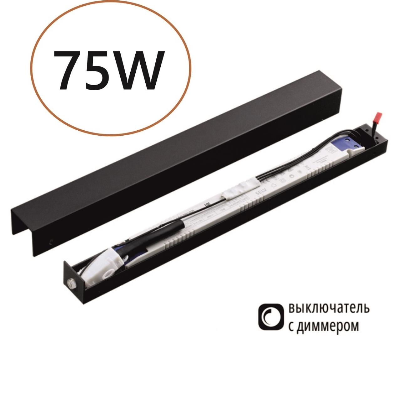 NOVOTECH 357788 VELTA ODL25 263 (ДЛЯ 7006 100, 7006 100A, 7006 100D, 7006 150, 7006 150D) Диммируемы