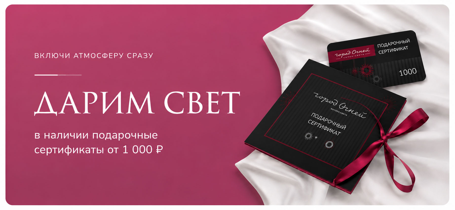 Подарочные сертификаты